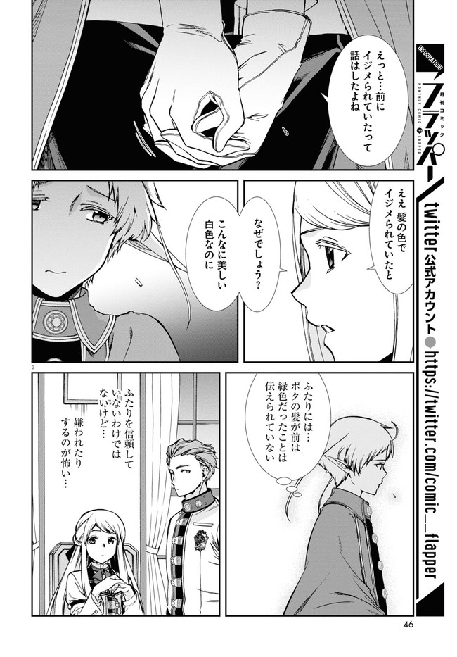Mushoku Tensei: Isekai Ittara Honki Dasu Chap 73 - Next Chap 74