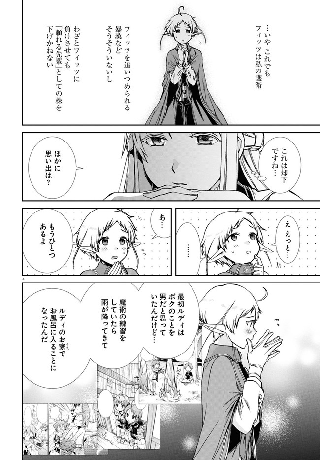 Mushoku Tensei: Isekai Ittara Honki Dasu Chap 73 - Next Chap 74