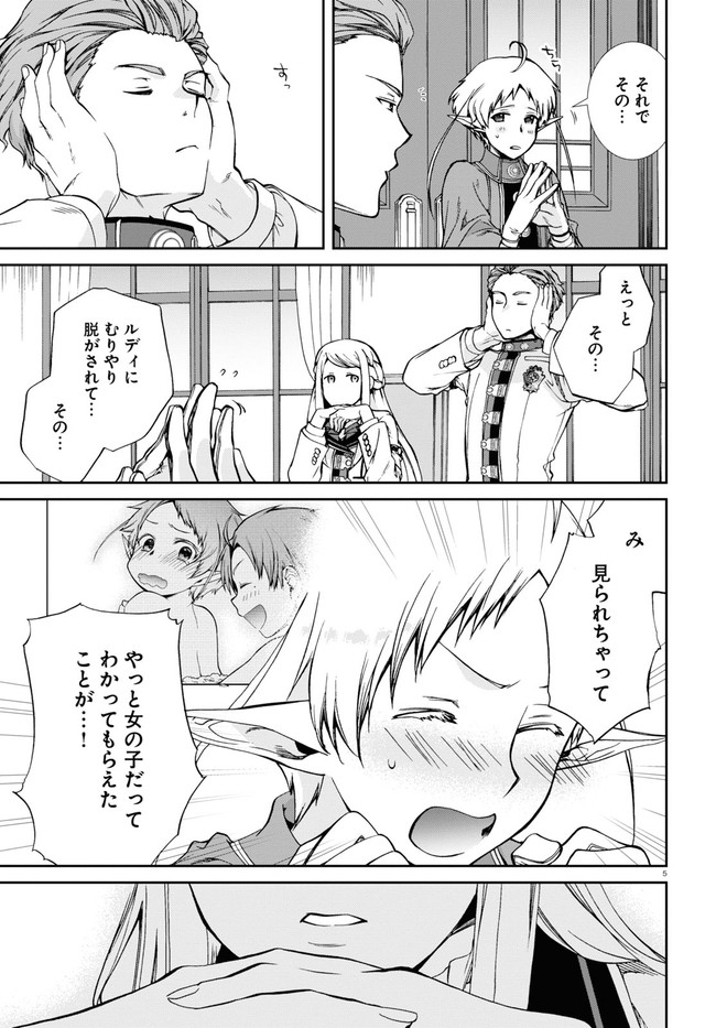 Mushoku Tensei: Isekai Ittara Honki Dasu Chap 73 - Next Chap 74