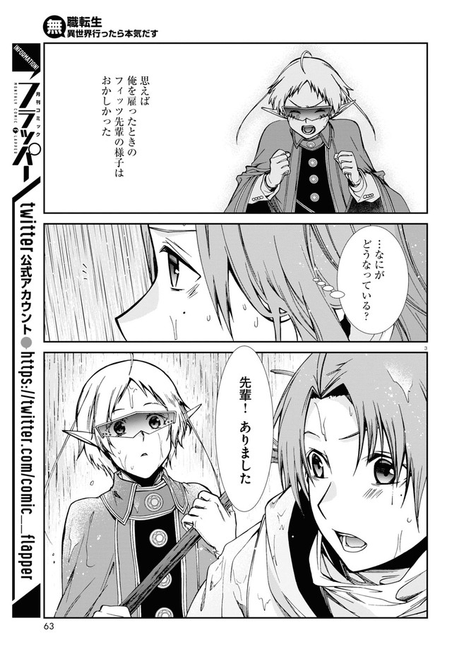 Mushoku Tensei: Isekai Ittara Honki Dasu Chap 74 - Next Chap 75