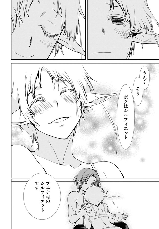 Mushoku Tensei: Isekai Ittara Honki Dasu Chap 74 - Next Chap 75