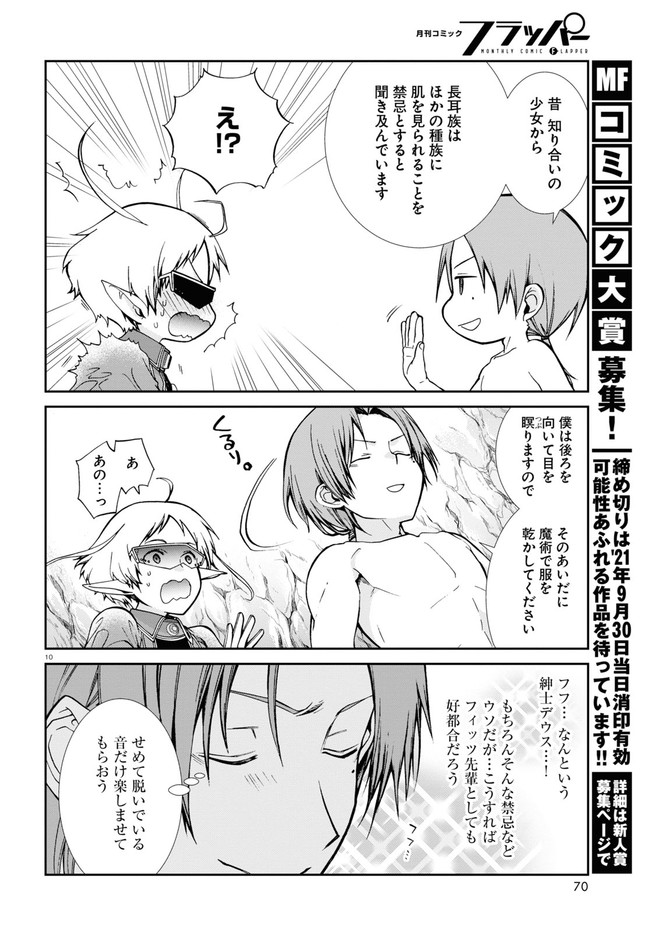 Mushoku Tensei: Isekai Ittara Honki Dasu Chap 74 - Next Chap 75