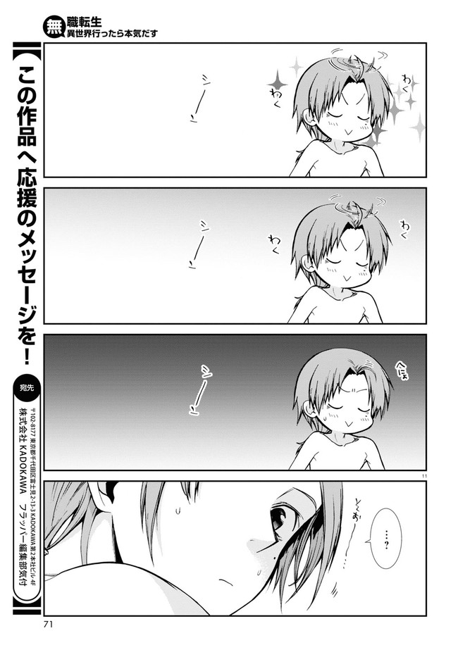 Mushoku Tensei: Isekai Ittara Honki Dasu Chap 74 - Next Chap 75