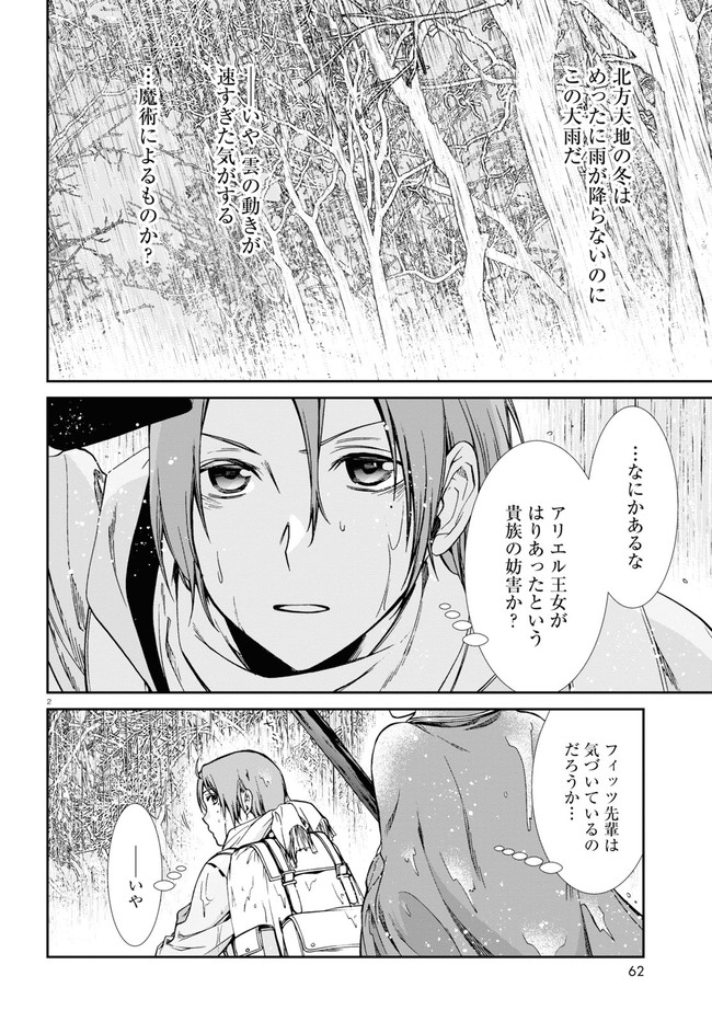 Mushoku Tensei: Isekai Ittara Honki Dasu Chap 74 - Next Chap 75