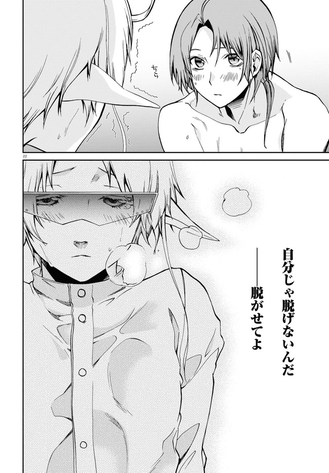 Mushoku Tensei: Isekai Ittara Honki Dasu Chap 74 - Next Chap 75