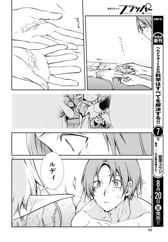 Mushoku Tensei: Isekai Ittara Honki Dasu Chap 74 - Next Chap 75