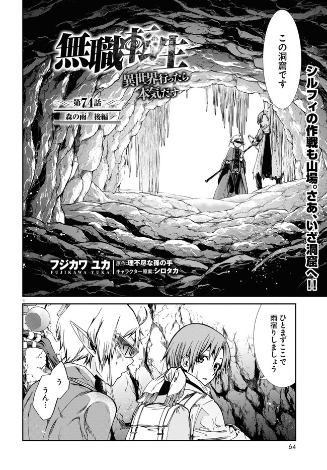 Mushoku Tensei: Isekai Ittara Honki Dasu Chap 74 - Next Chap 75