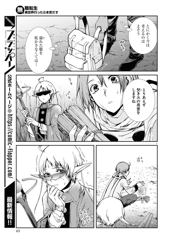 Mushoku Tensei: Isekai Ittara Honki Dasu Chap 74 - Next Chap 75