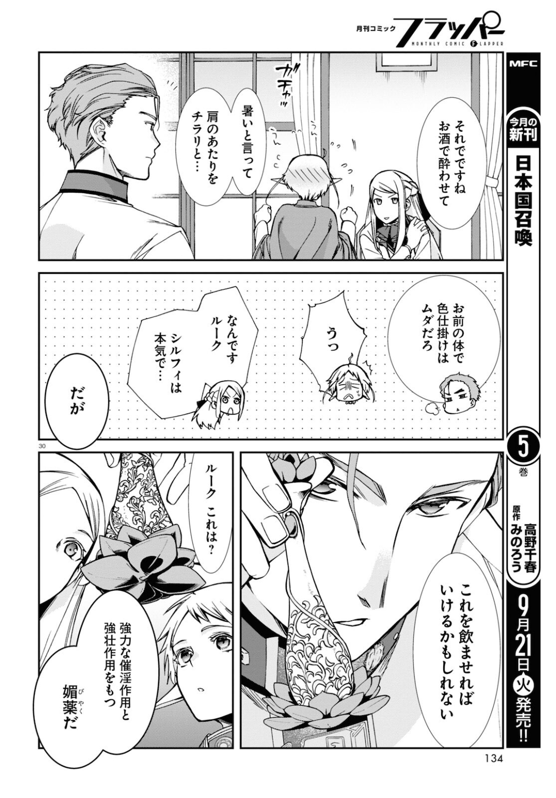 Mushoku Tensei: Isekai Ittara Honki Dasu Chap 75 - Next Chap 76