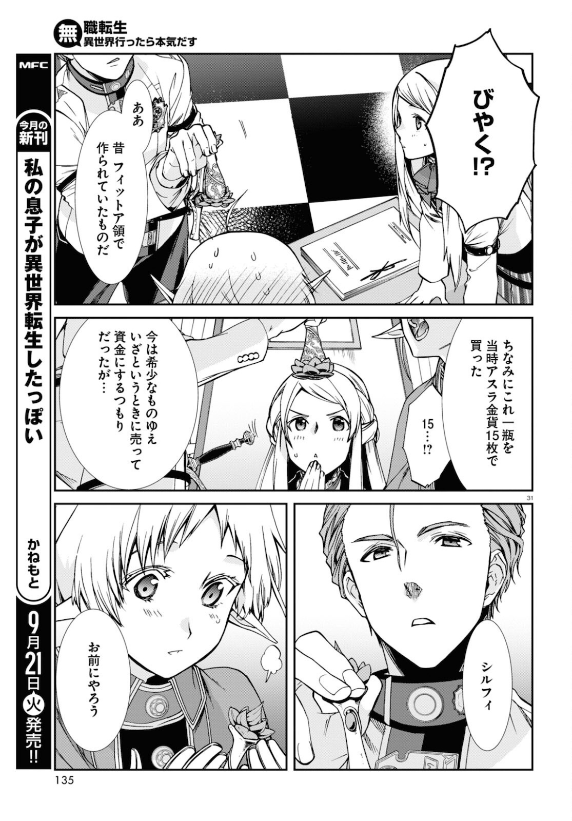 Mushoku Tensei: Isekai Ittara Honki Dasu Chap 75 - Next Chap 76