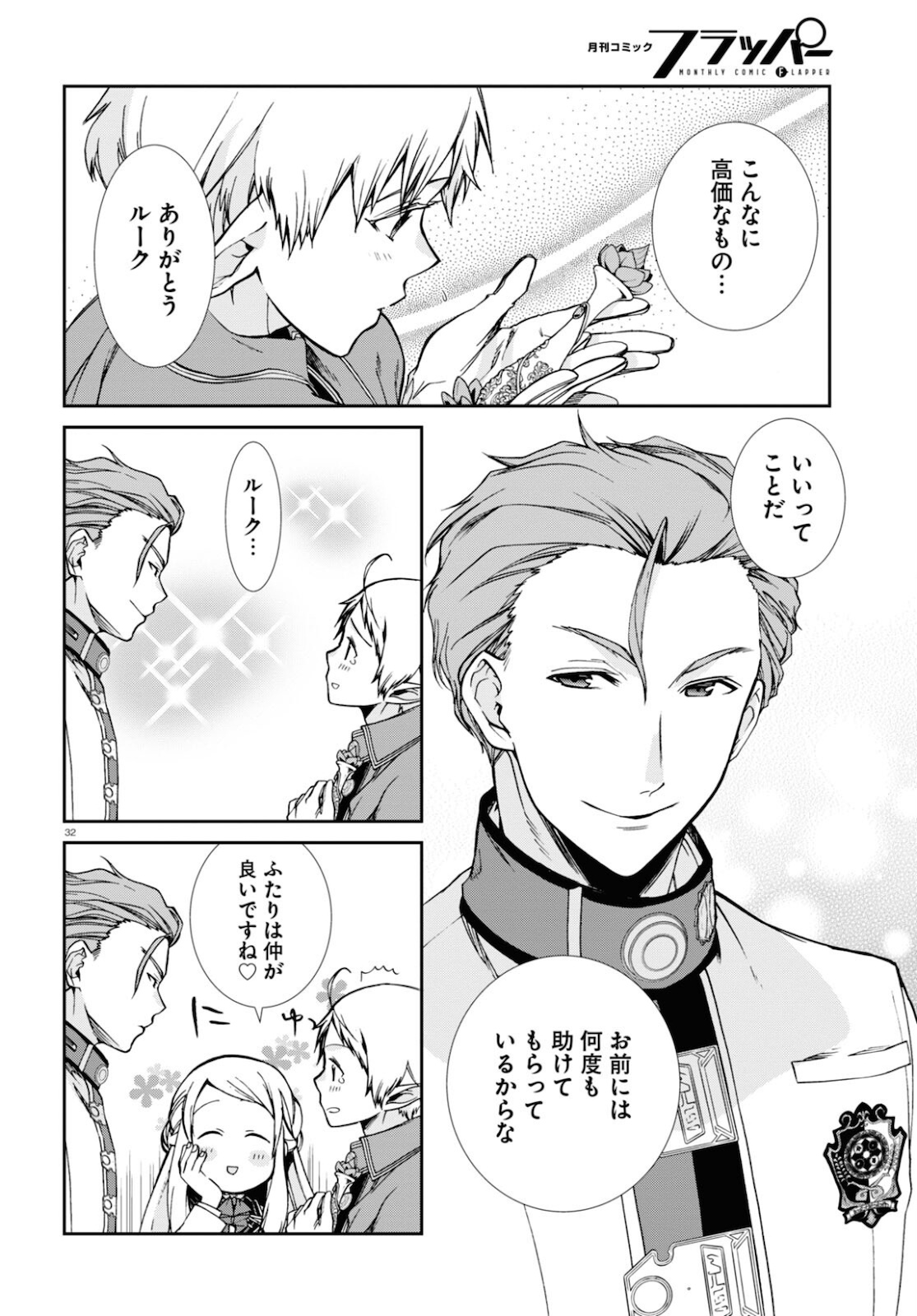 Mushoku Tensei: Isekai Ittara Honki Dasu Chap 75 - Next Chap 76