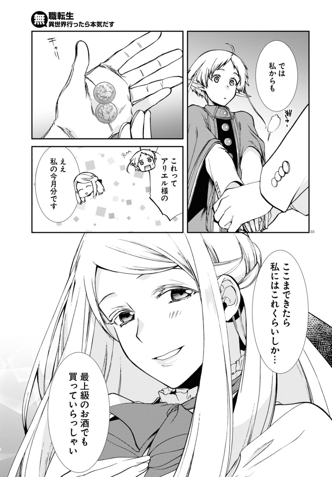 Mushoku Tensei: Isekai Ittara Honki Dasu Chap 75 - Next Chap 76