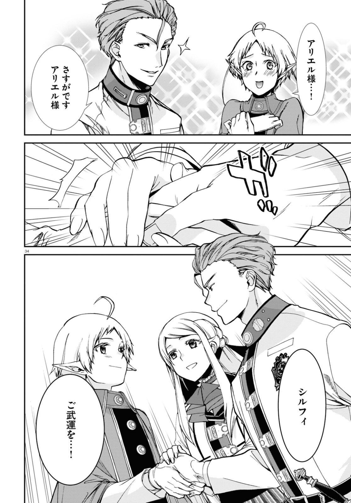 Mushoku Tensei: Isekai Ittara Honki Dasu Chap 75 - Next Chap 76