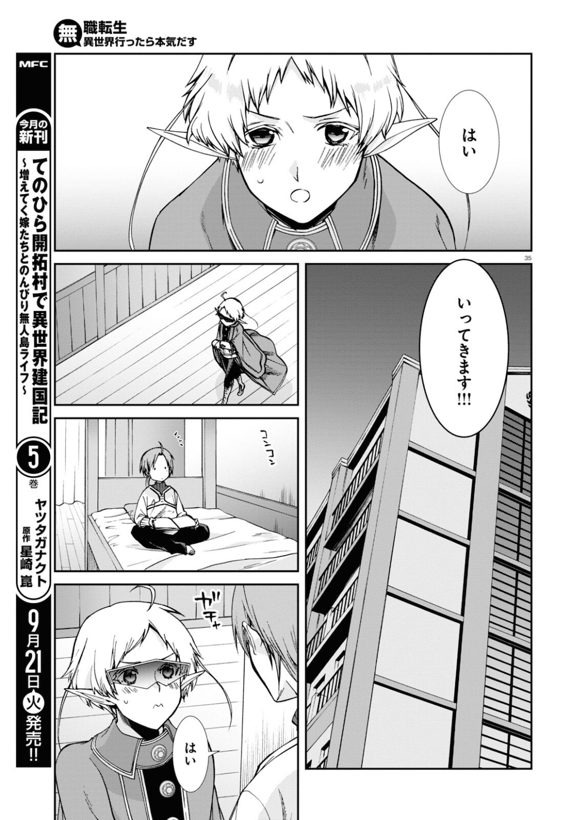 Mushoku Tensei: Isekai Ittara Honki Dasu Chap 75 - Next Chap 76