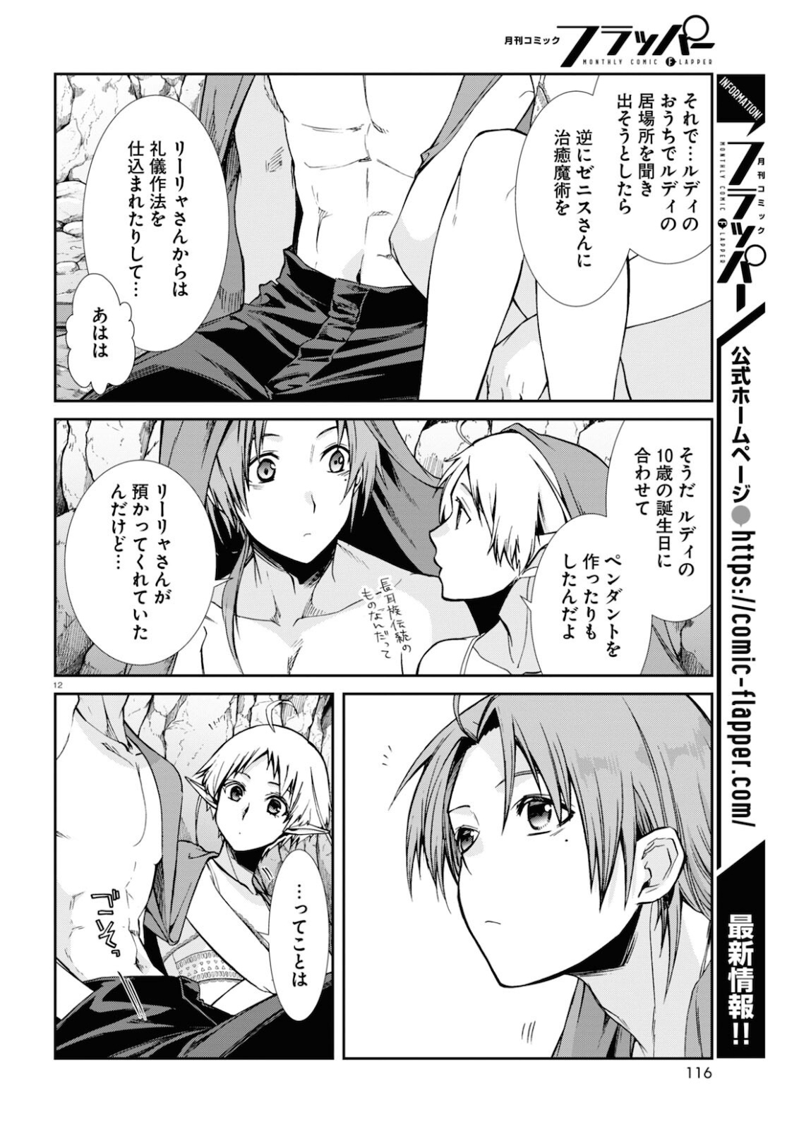Mushoku Tensei: Isekai Ittara Honki Dasu Chap 75 - Next Chap 76