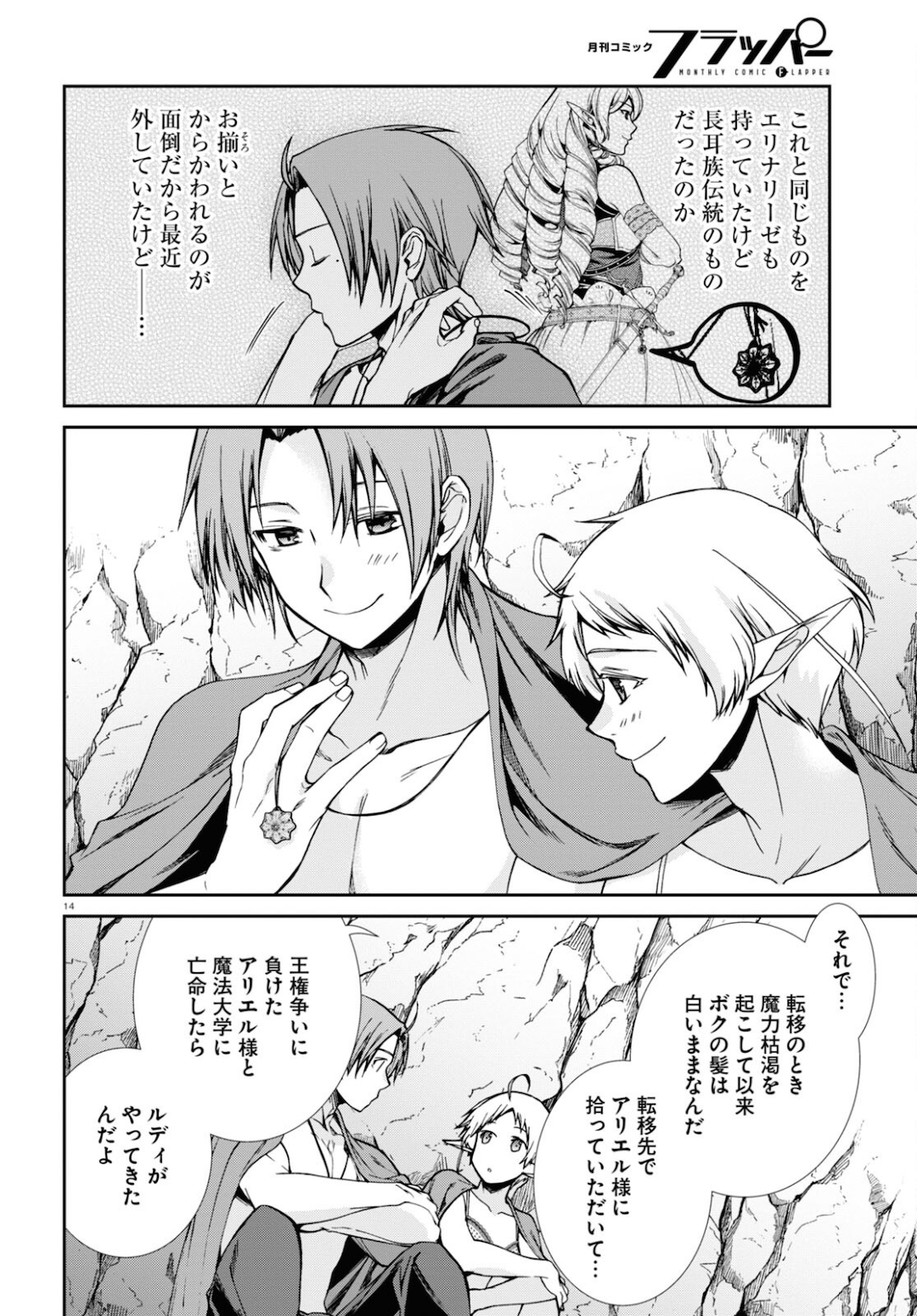 Mushoku Tensei: Isekai Ittara Honki Dasu Chap 75 - Next Chap 76