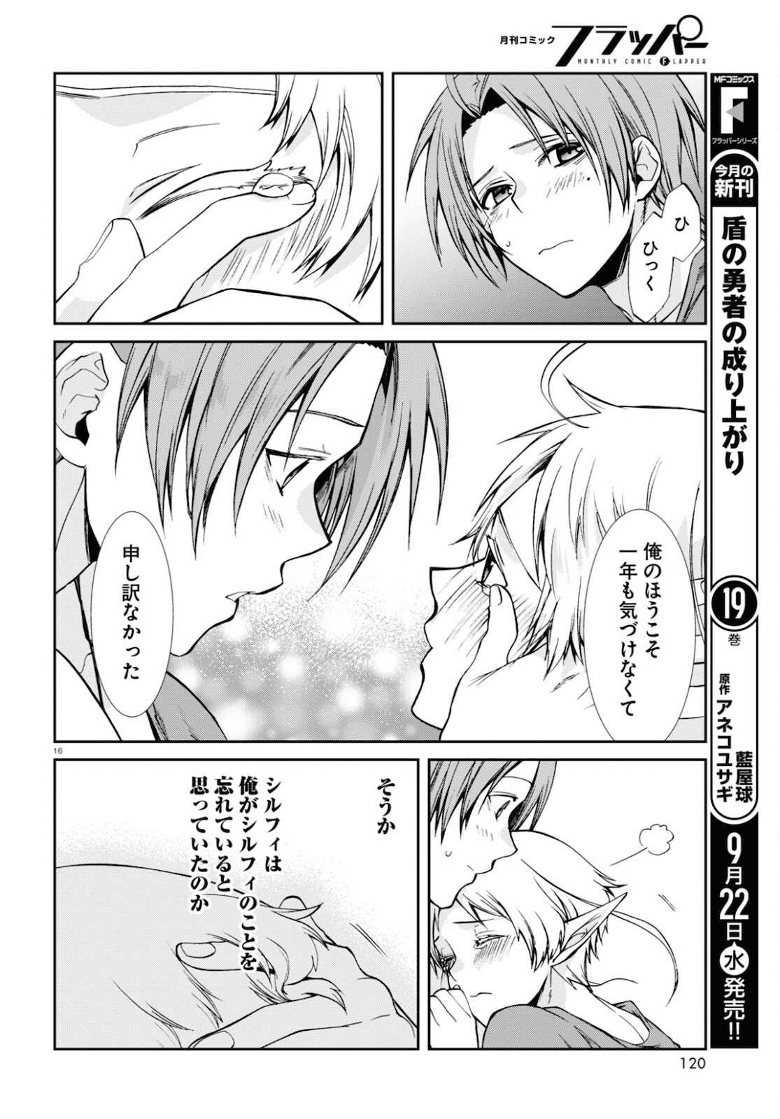 Mushoku Tensei: Isekai Ittara Honki Dasu Chap 75 - Next Chap 76