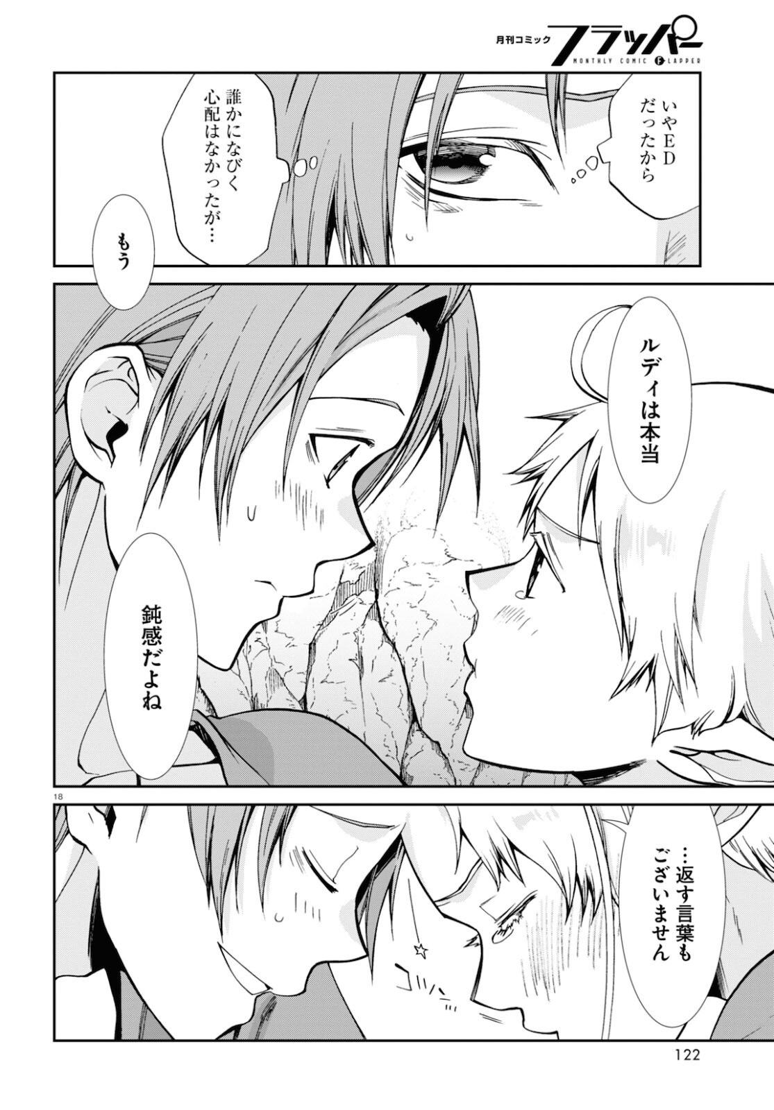 Mushoku Tensei: Isekai Ittara Honki Dasu Chap 75 - Next Chap 76