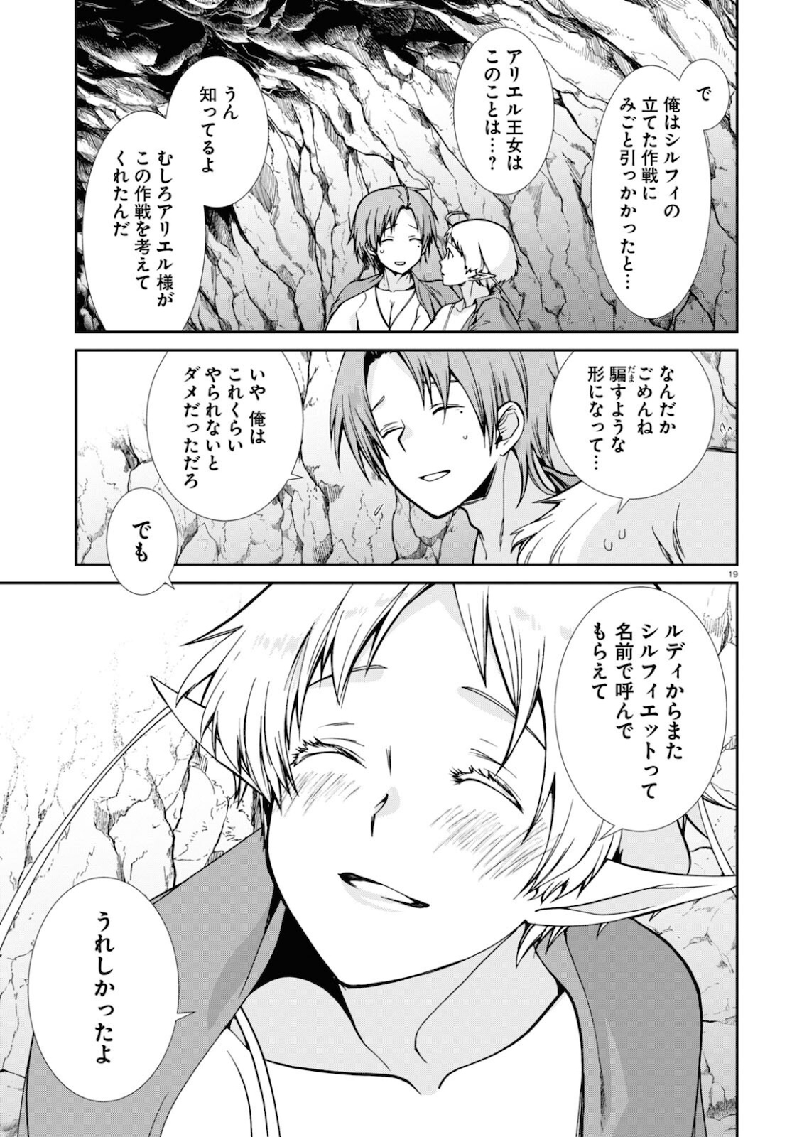 Mushoku Tensei: Isekai Ittara Honki Dasu Chap 75 - Next Chap 76