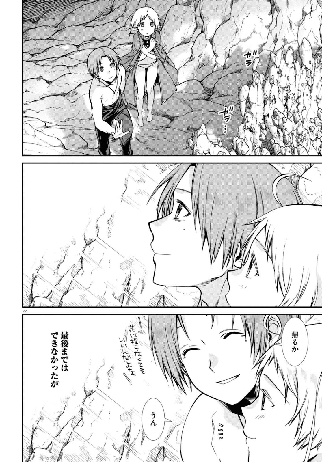 Mushoku Tensei: Isekai Ittara Honki Dasu Chap 75 - Next Chap 76