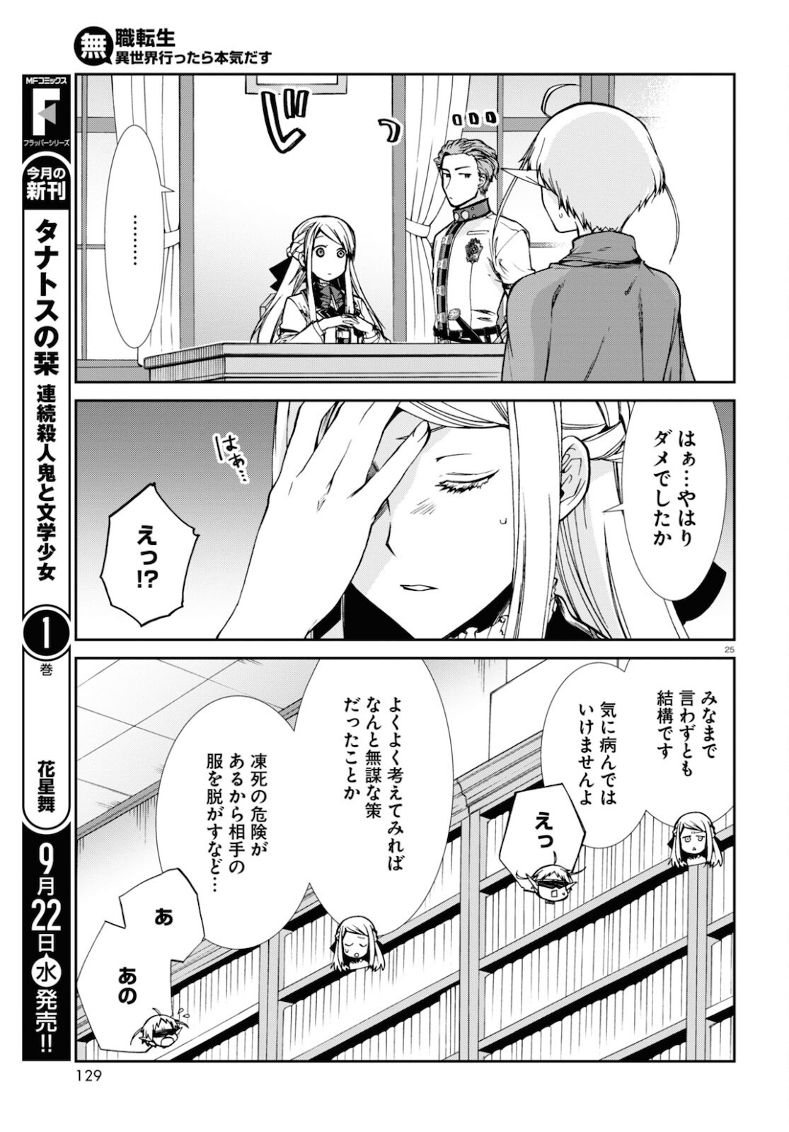 Mushoku Tensei: Isekai Ittara Honki Dasu Chap 75 - Next Chap 76
