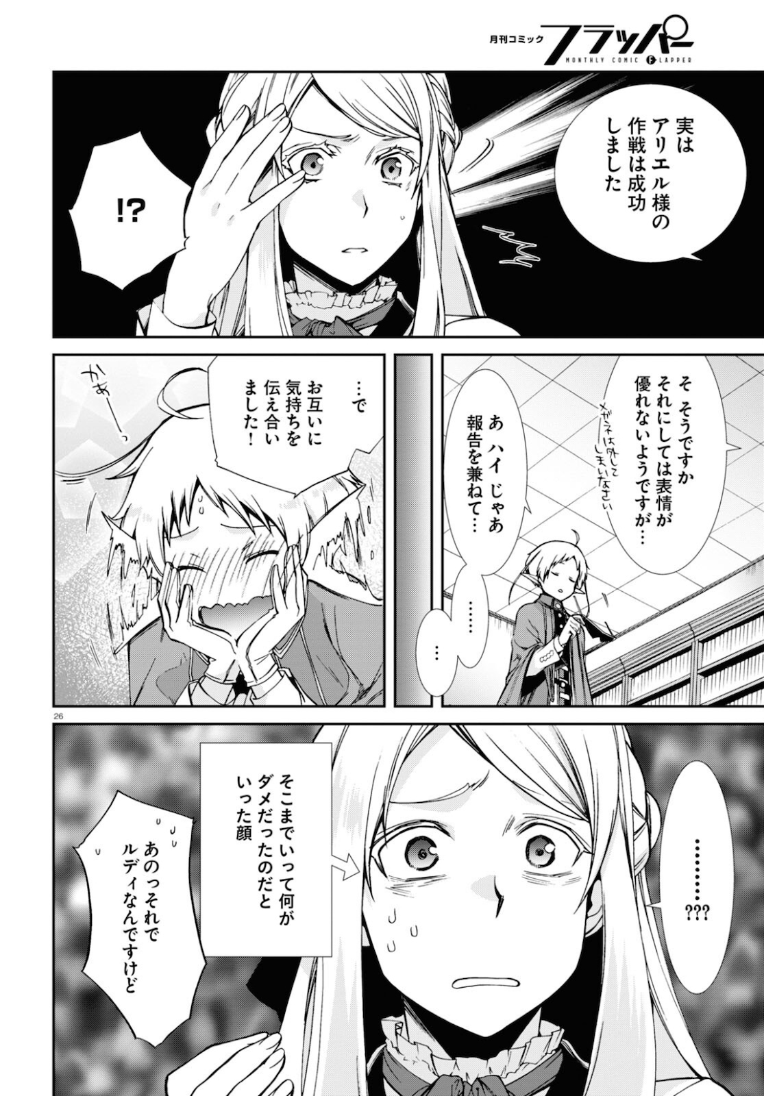Mushoku Tensei: Isekai Ittara Honki Dasu Chap 75 - Next Chap 76