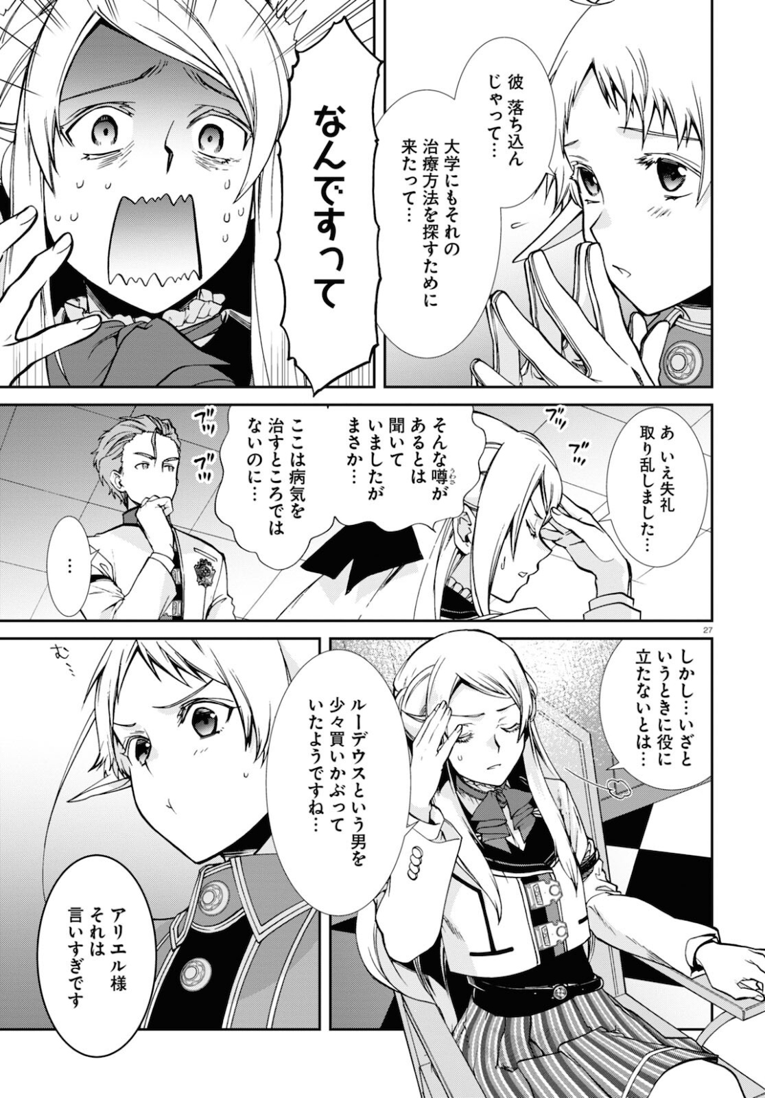 Mushoku Tensei: Isekai Ittara Honki Dasu Chap 75 - Next Chap 76