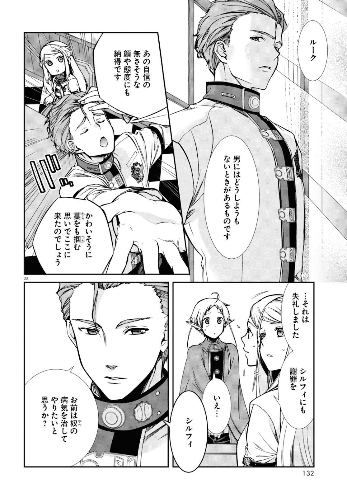 Mushoku Tensei: Isekai Ittara Honki Dasu Chap 75 - Next Chap 76