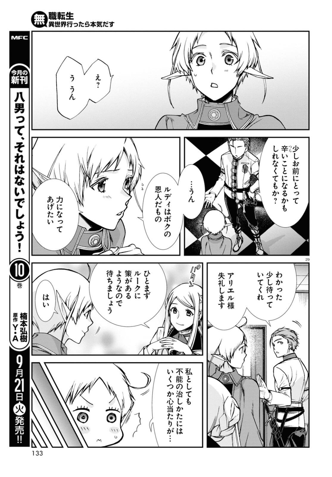 Mushoku Tensei: Isekai Ittara Honki Dasu Chap 75 - Next Chap 76