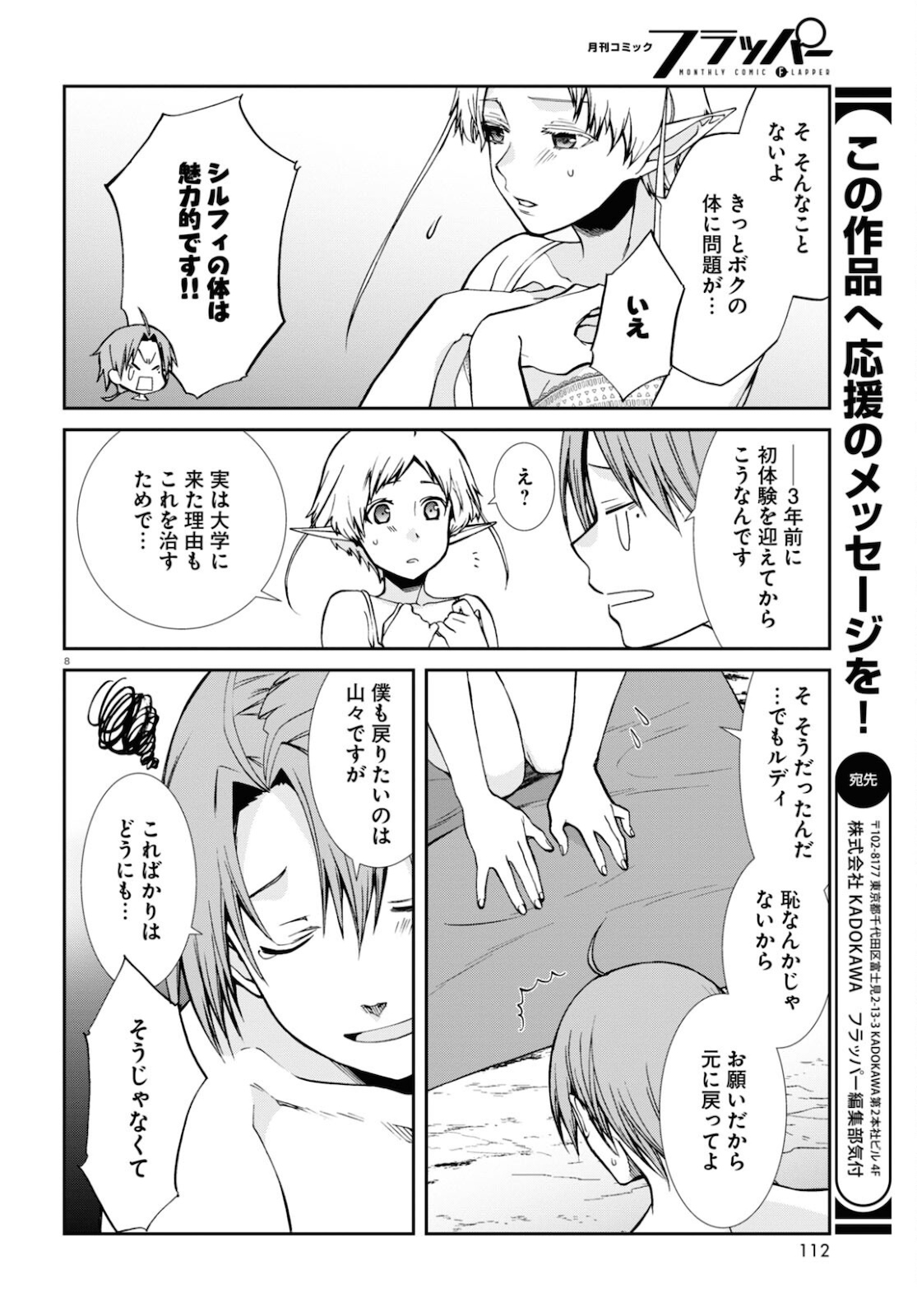 Mushoku Tensei: Isekai Ittara Honki Dasu Chap 75 - Next Chap 76