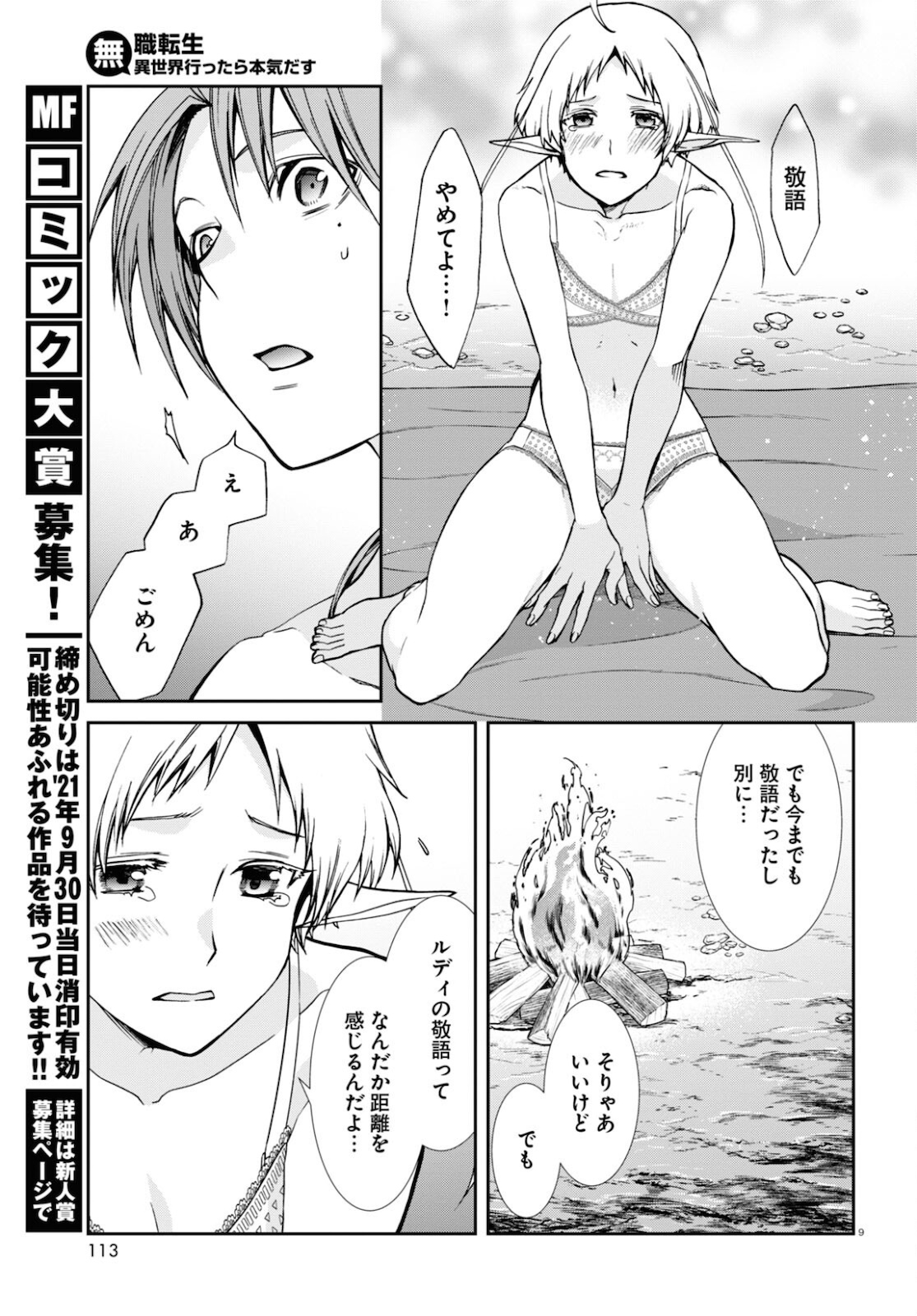 Mushoku Tensei: Isekai Ittara Honki Dasu Chap 75 - Next Chap 76