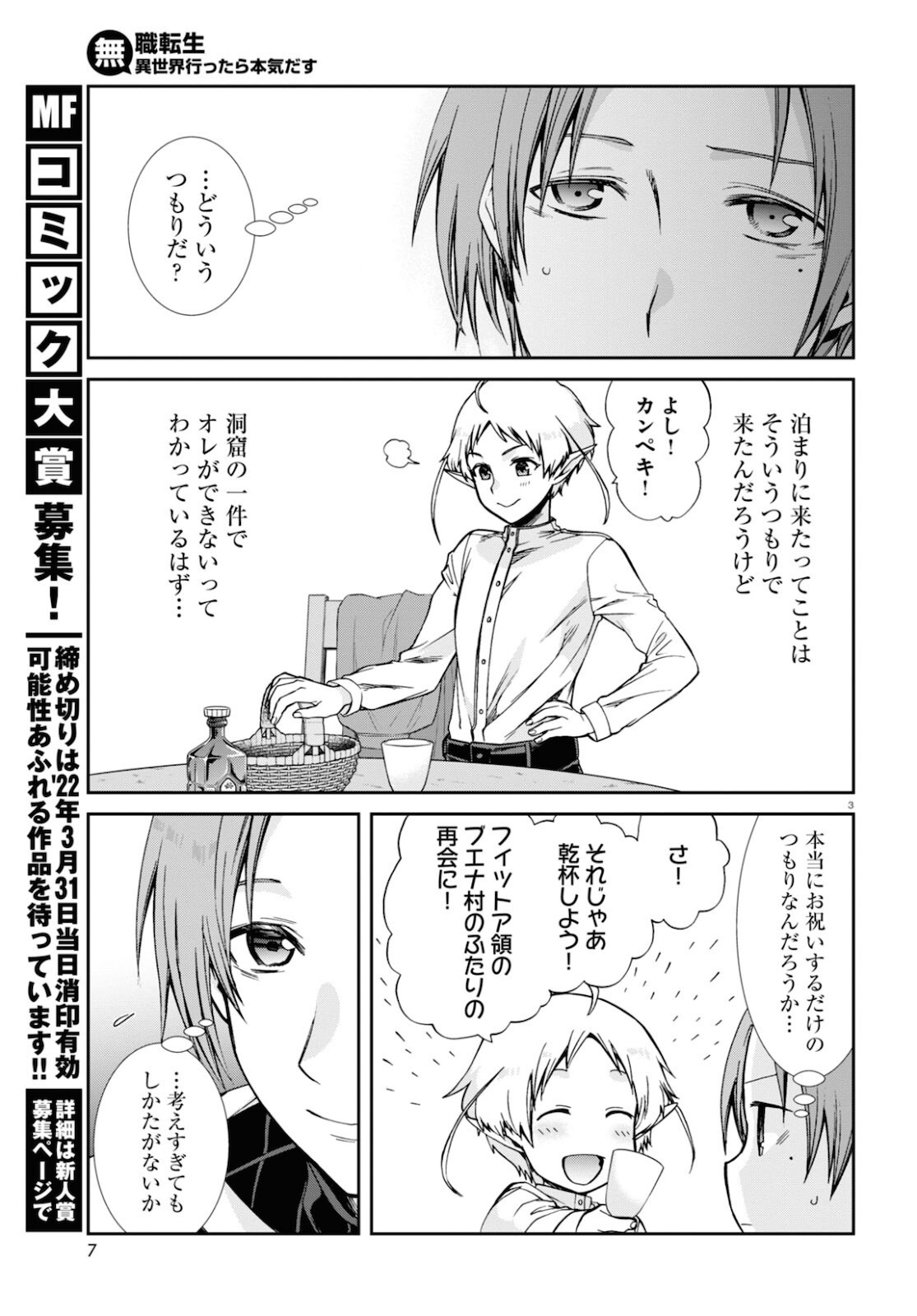 Mushoku Tensei: Isekai Ittara Honki Dasu Chap 76 - Next Chap 77