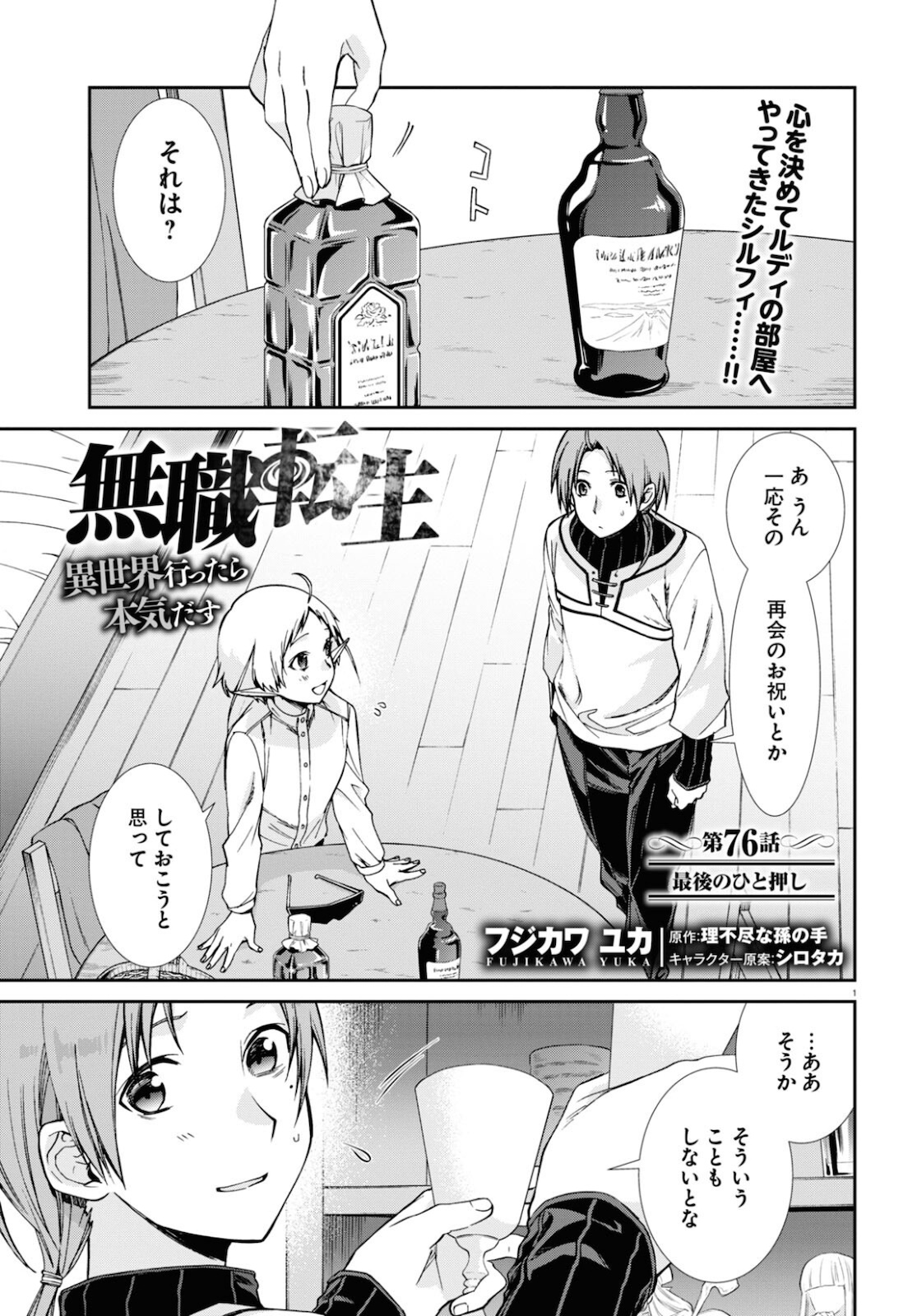 Mushoku Tensei: Isekai Ittara Honki Dasu Chap 76 - Next Chap 77
