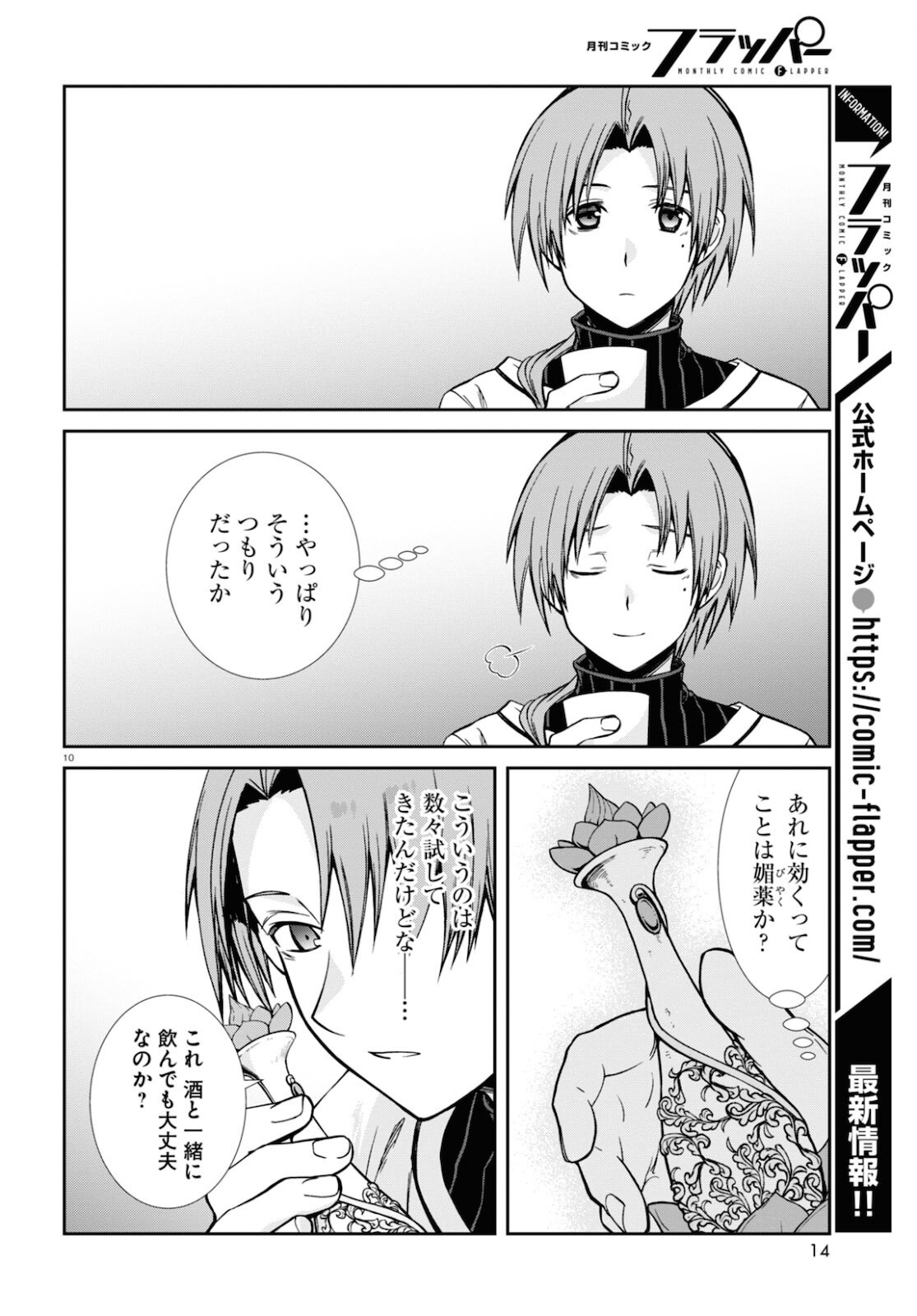 Mushoku Tensei: Isekai Ittara Honki Dasu Chap 76 - Next Chap 77