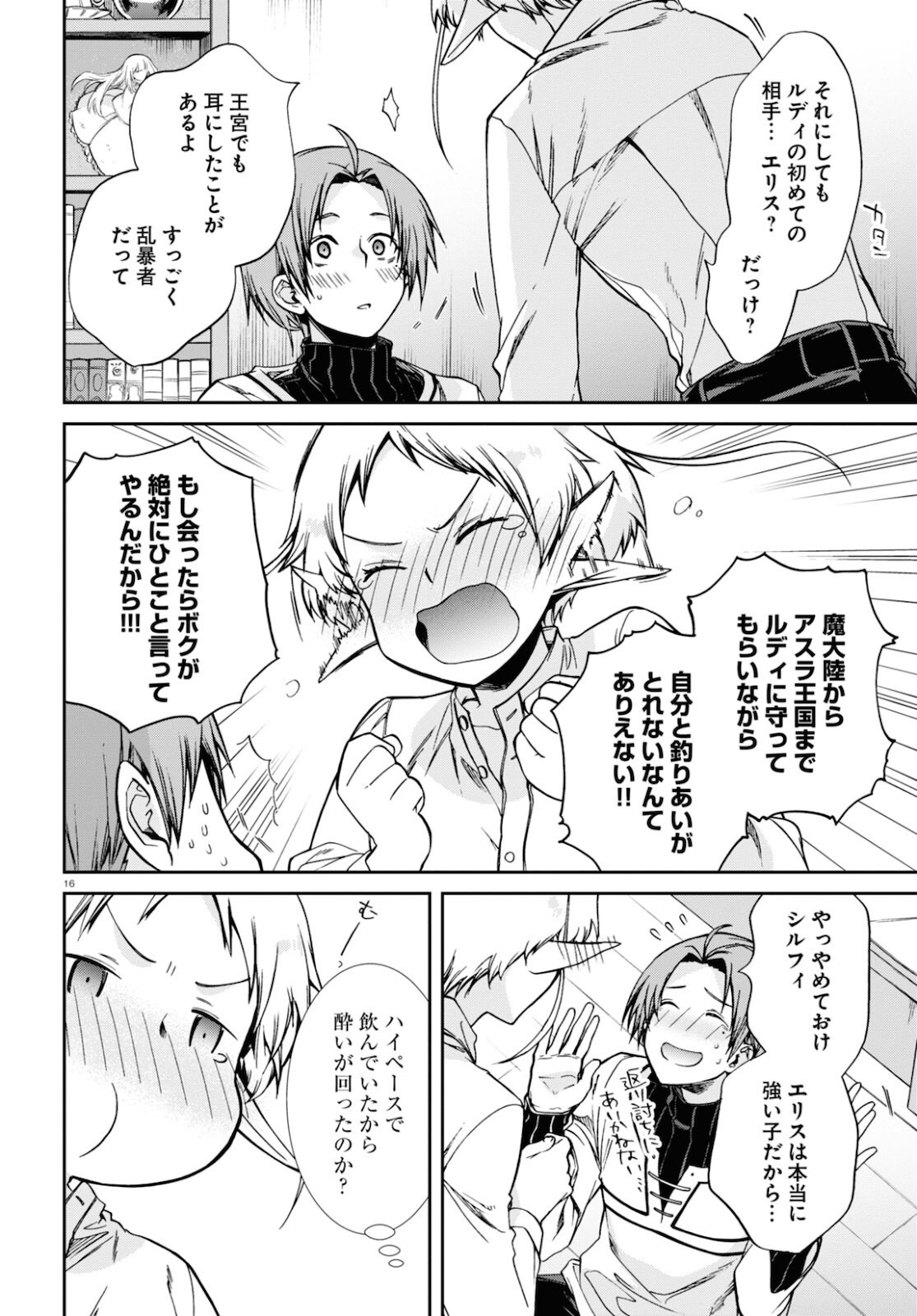 Mushoku Tensei: Isekai Ittara Honki Dasu Chap 76 - Next Chap 77