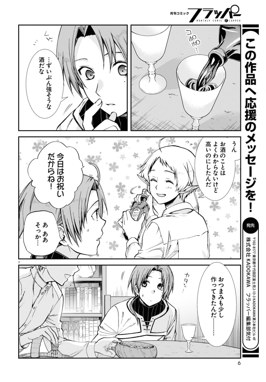 Mushoku Tensei: Isekai Ittara Honki Dasu Chap 76 - Next Chap 77