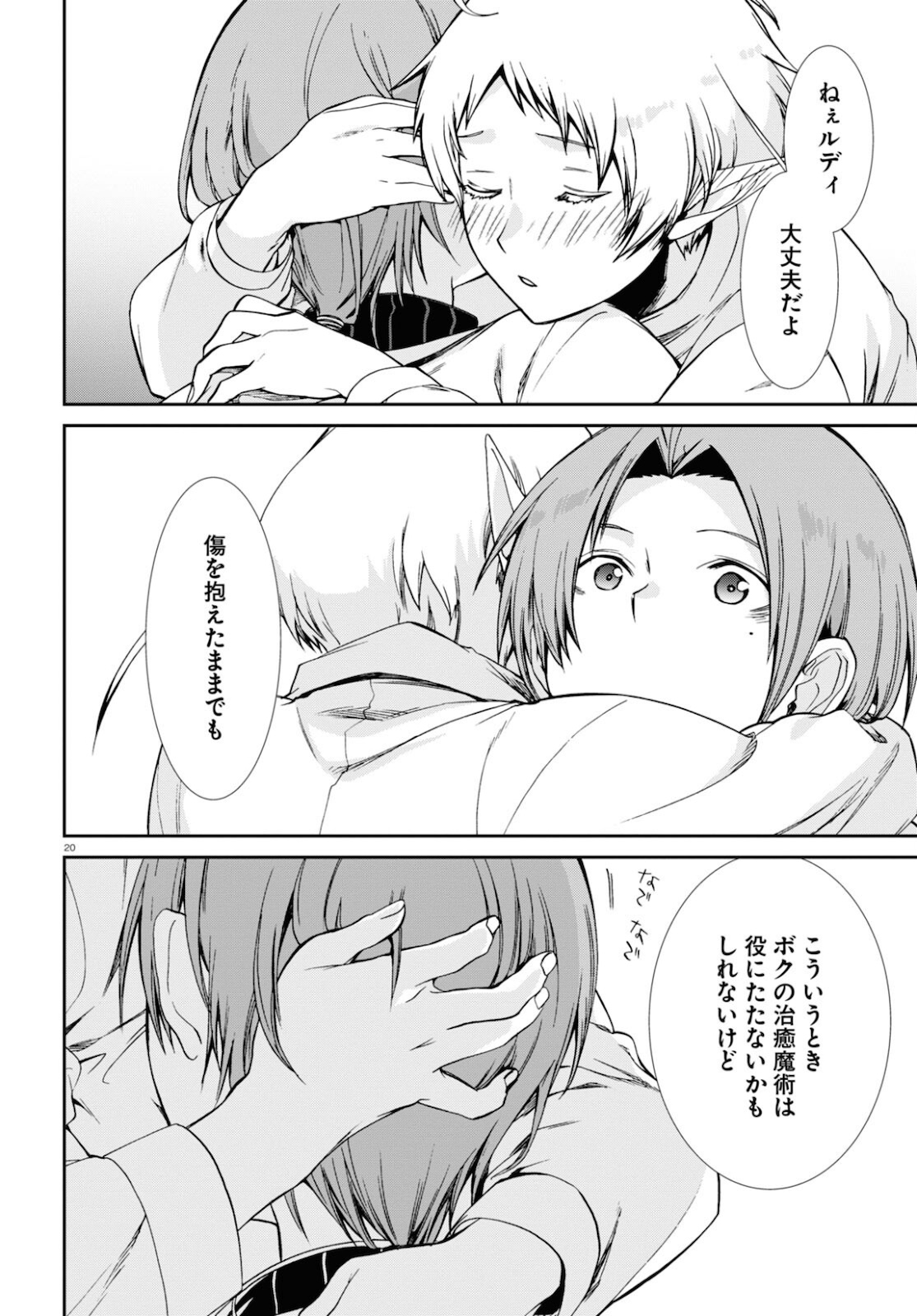 Mushoku Tensei: Isekai Ittara Honki Dasu Chap 76 - Next Chap 77