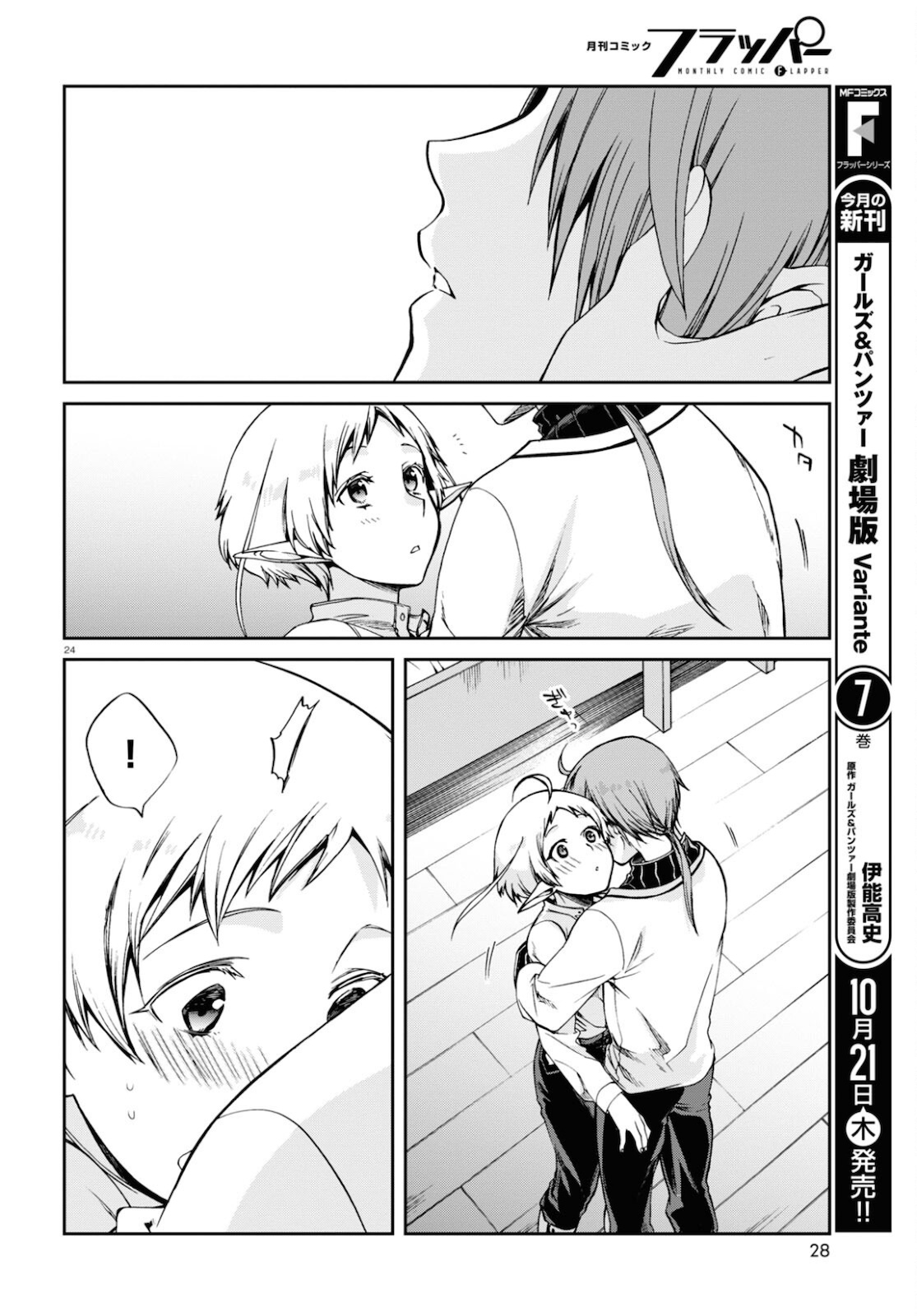 Mushoku Tensei: Isekai Ittara Honki Dasu Chap 76 - Next Chap 77