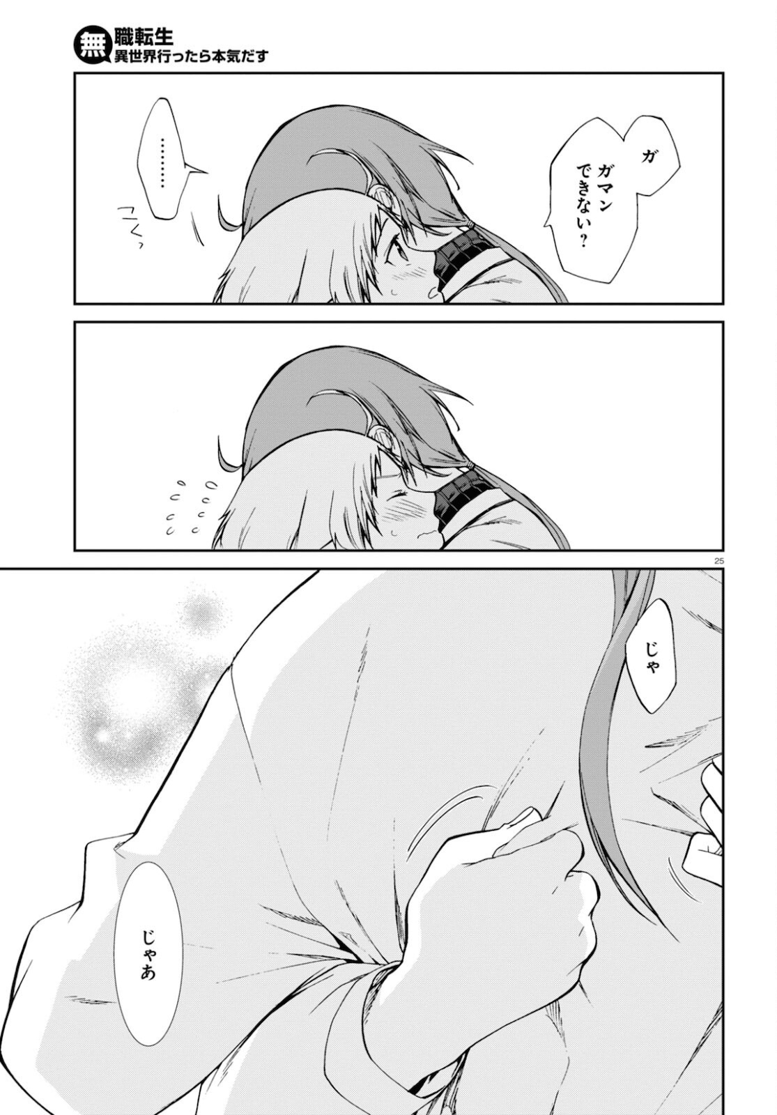 Mushoku Tensei: Isekai Ittara Honki Dasu Chap 76 - Next Chap 77