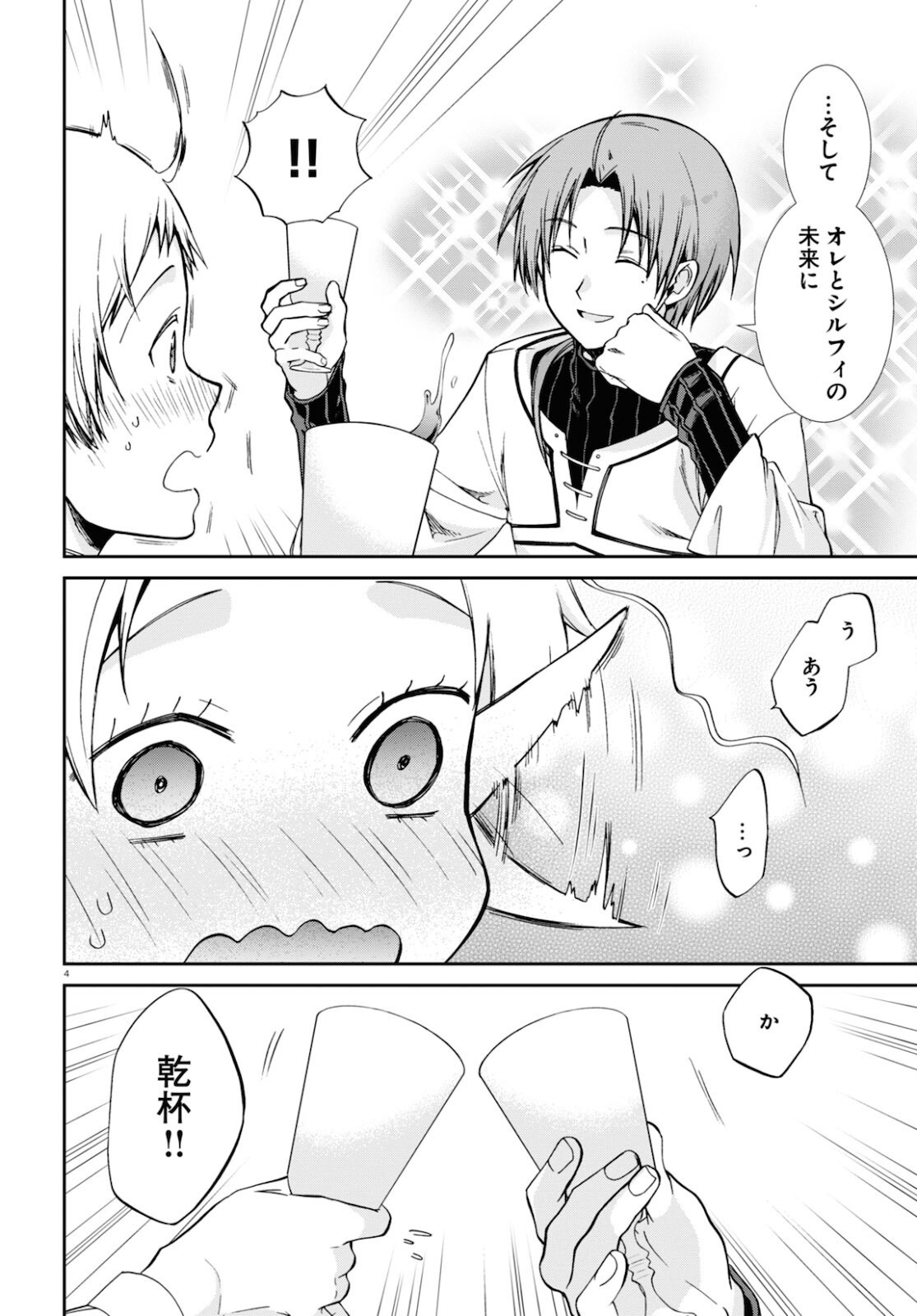 Mushoku Tensei: Isekai Ittara Honki Dasu Chap 76 - Next Chap 77
