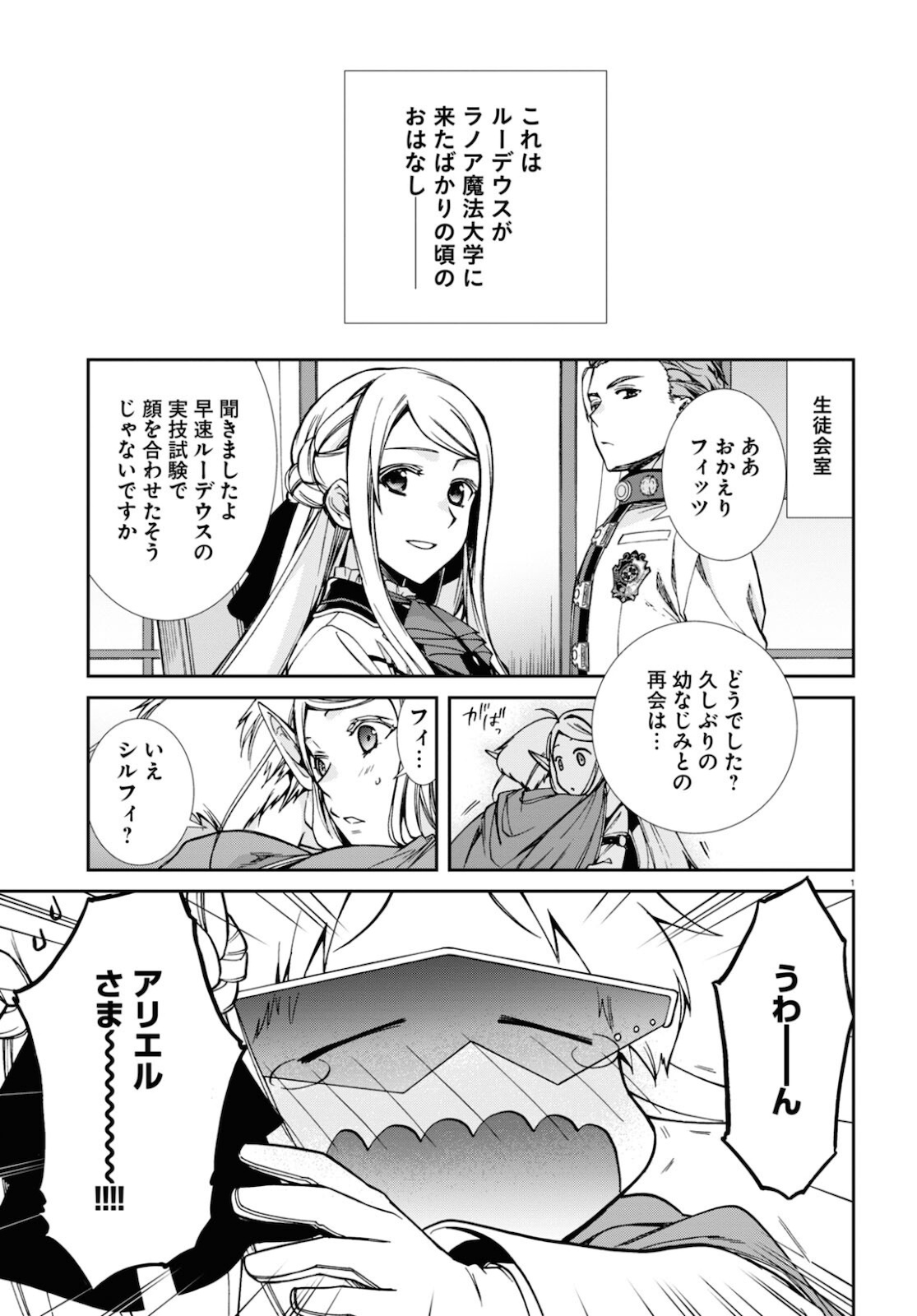 Mushoku Tensei: Isekai Ittara Honki Dasu Chap 77 - Next Chap 78