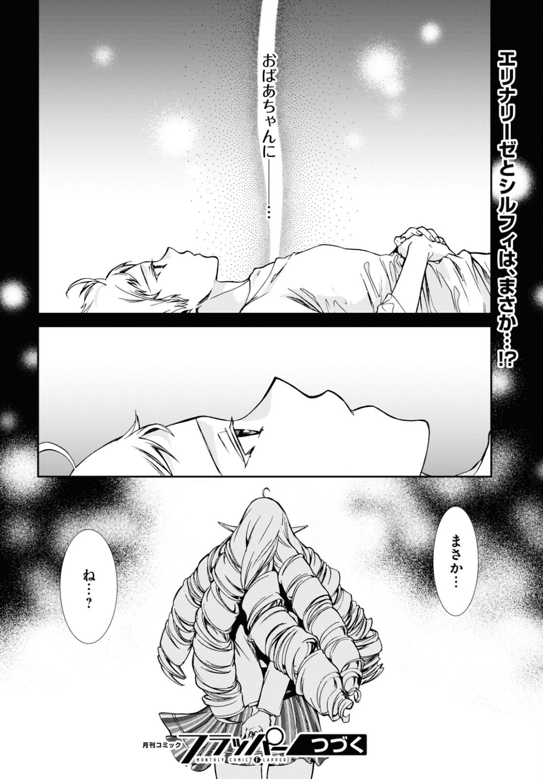Mushoku Tensei: Isekai Ittara Honki Dasu Chap 77 - Next Chap 78