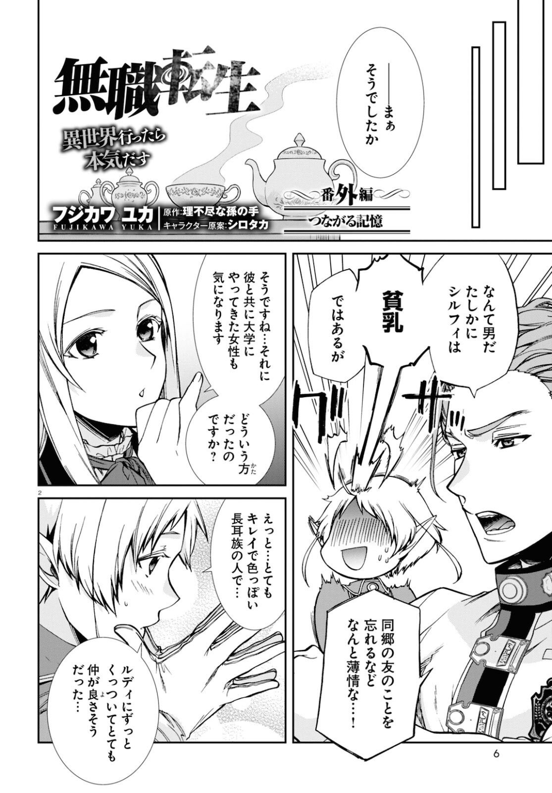Mushoku Tensei: Isekai Ittara Honki Dasu Chap 77 - Next Chap 78