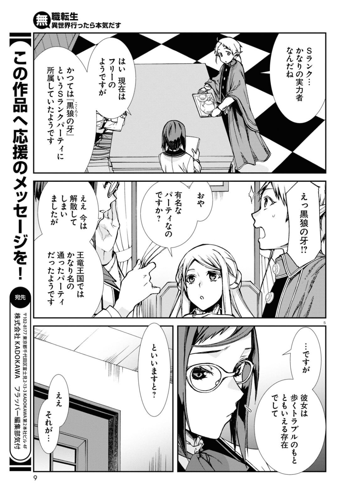 Mushoku Tensei: Isekai Ittara Honki Dasu Chap 77 - Next Chap 78