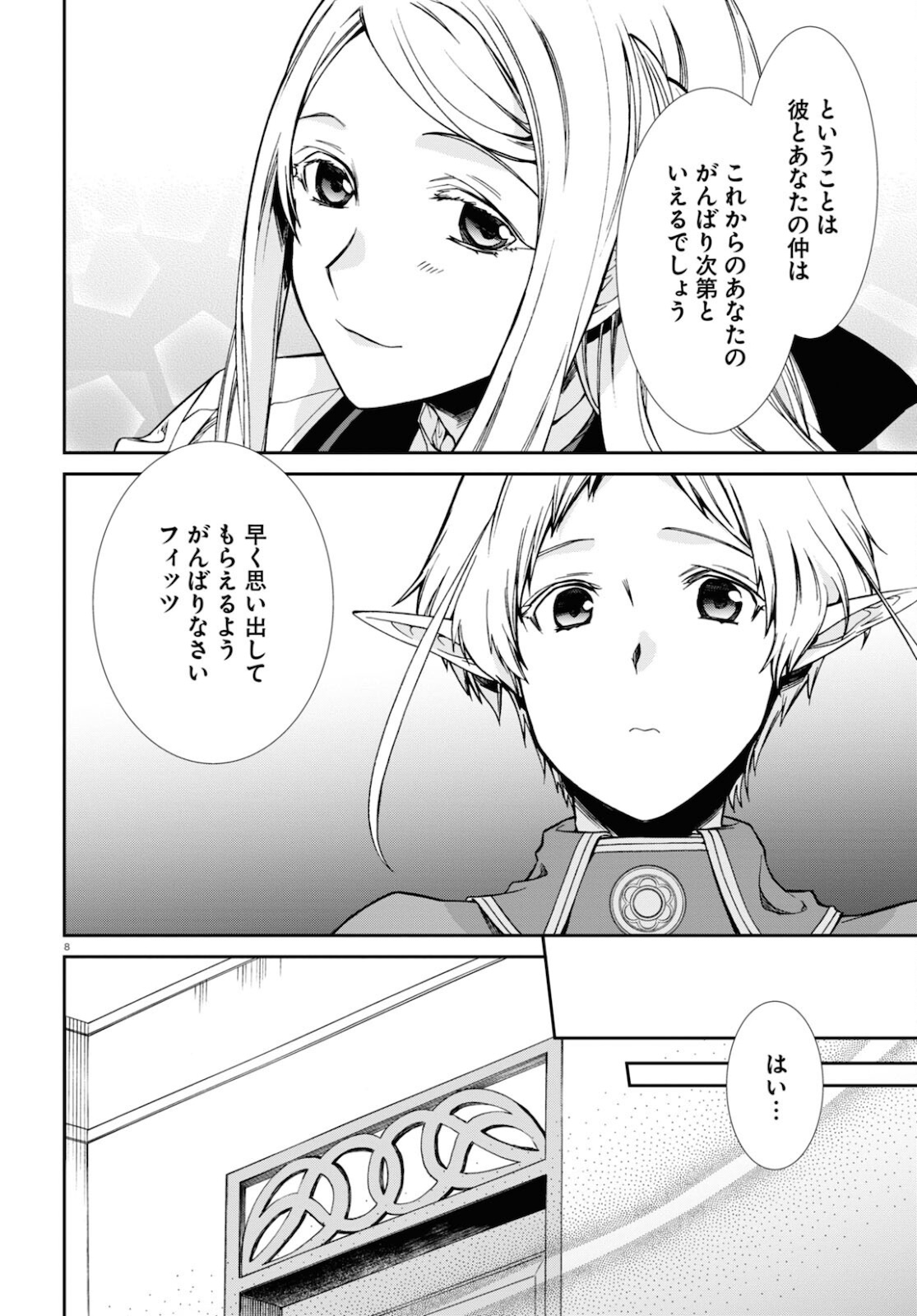 Mushoku Tensei: Isekai Ittara Honki Dasu Chap 77 - Next Chap 78