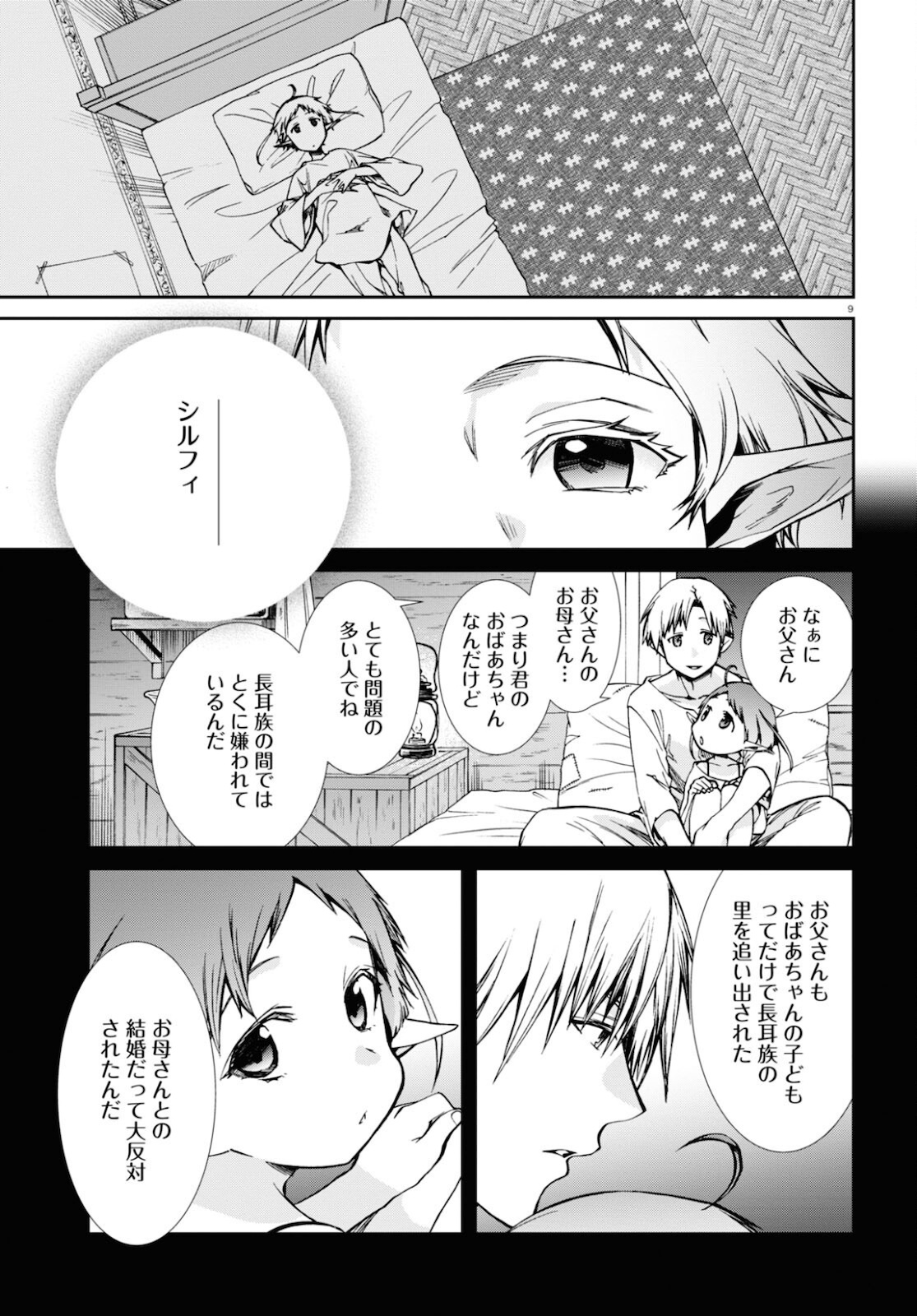 Mushoku Tensei: Isekai Ittara Honki Dasu Chap 77 - Next Chap 78