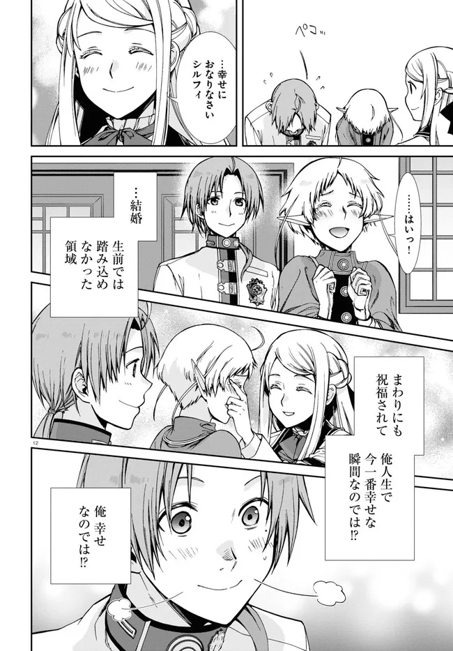 Mushoku Tensei: Isekai Ittara Honki Dasu Chap 78 - Next Chap 79