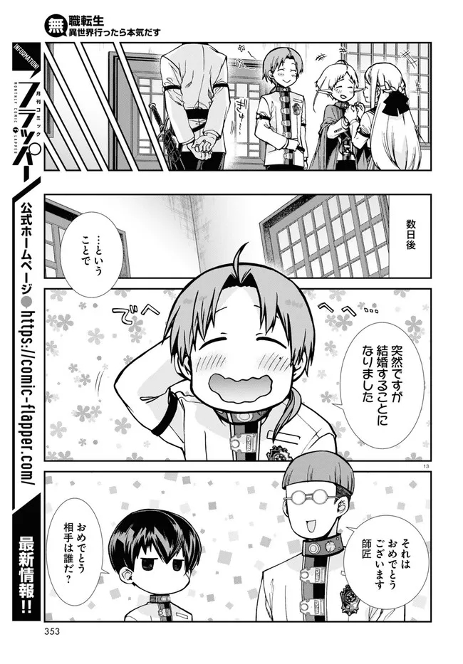 Mushoku Tensei: Isekai Ittara Honki Dasu Chap 78 - Next Chap 79