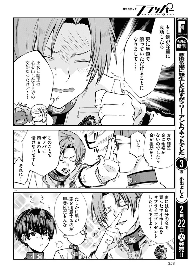 Mushoku Tensei: Isekai Ittara Honki Dasu Chap 78 - Next Chap 79