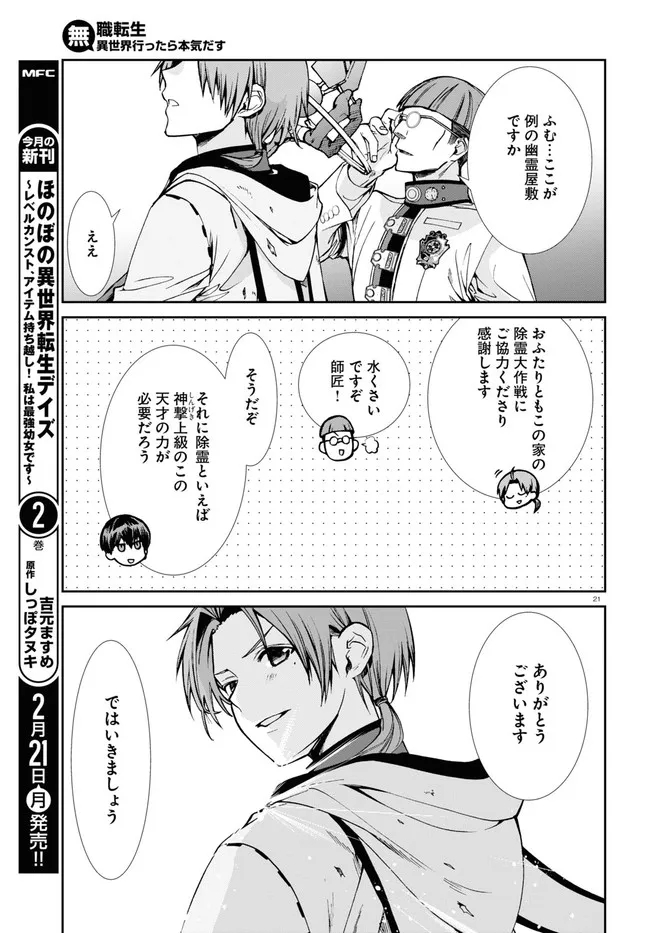 Mushoku Tensei: Isekai Ittara Honki Dasu Chap 78 - Next Chap 79